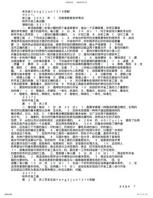 2022年软件开发工具自考试题 .pdf