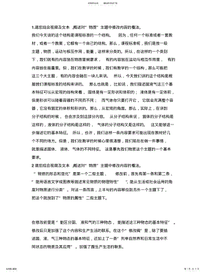 2022年长春市中小学教师远程培训物理模块二作业 .pdf