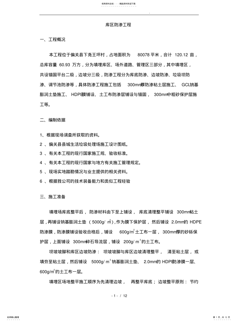 2022年防渗层程施工设计方案 .pdf_第1页