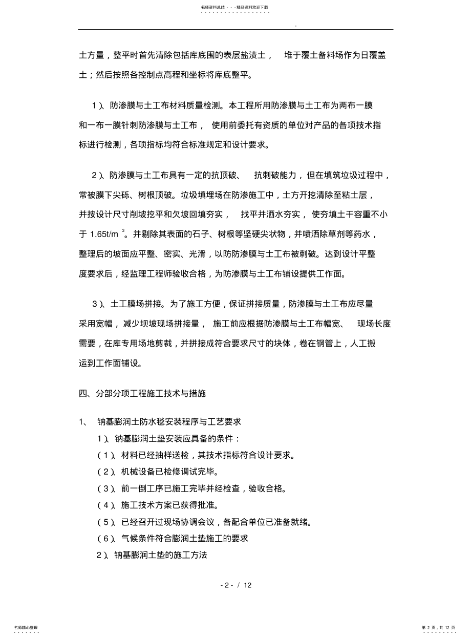 2022年防渗层程施工设计方案 .pdf_第2页