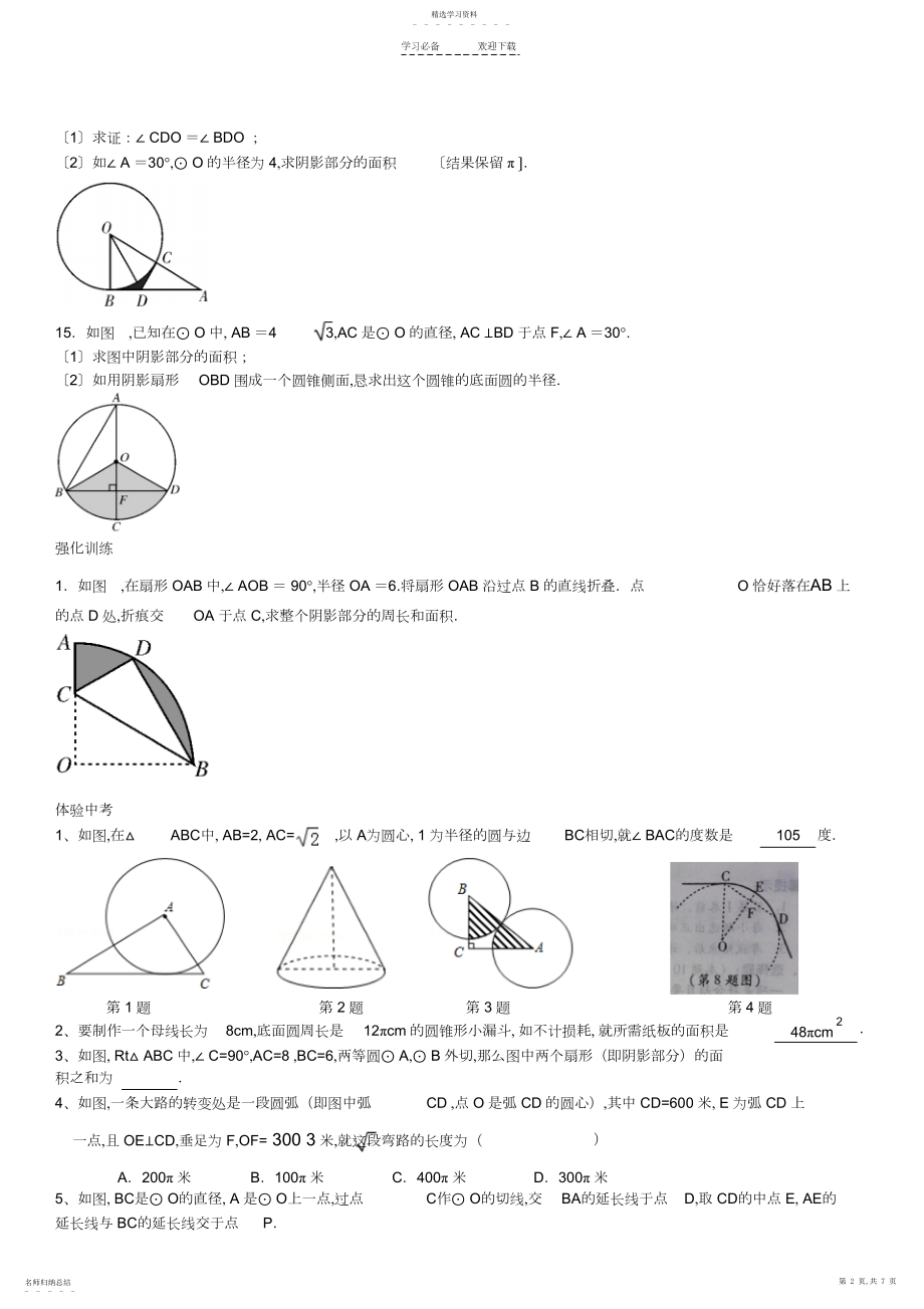 2022年初三数学第十三讲圆有关的计算及圆的复习.docx_第2页