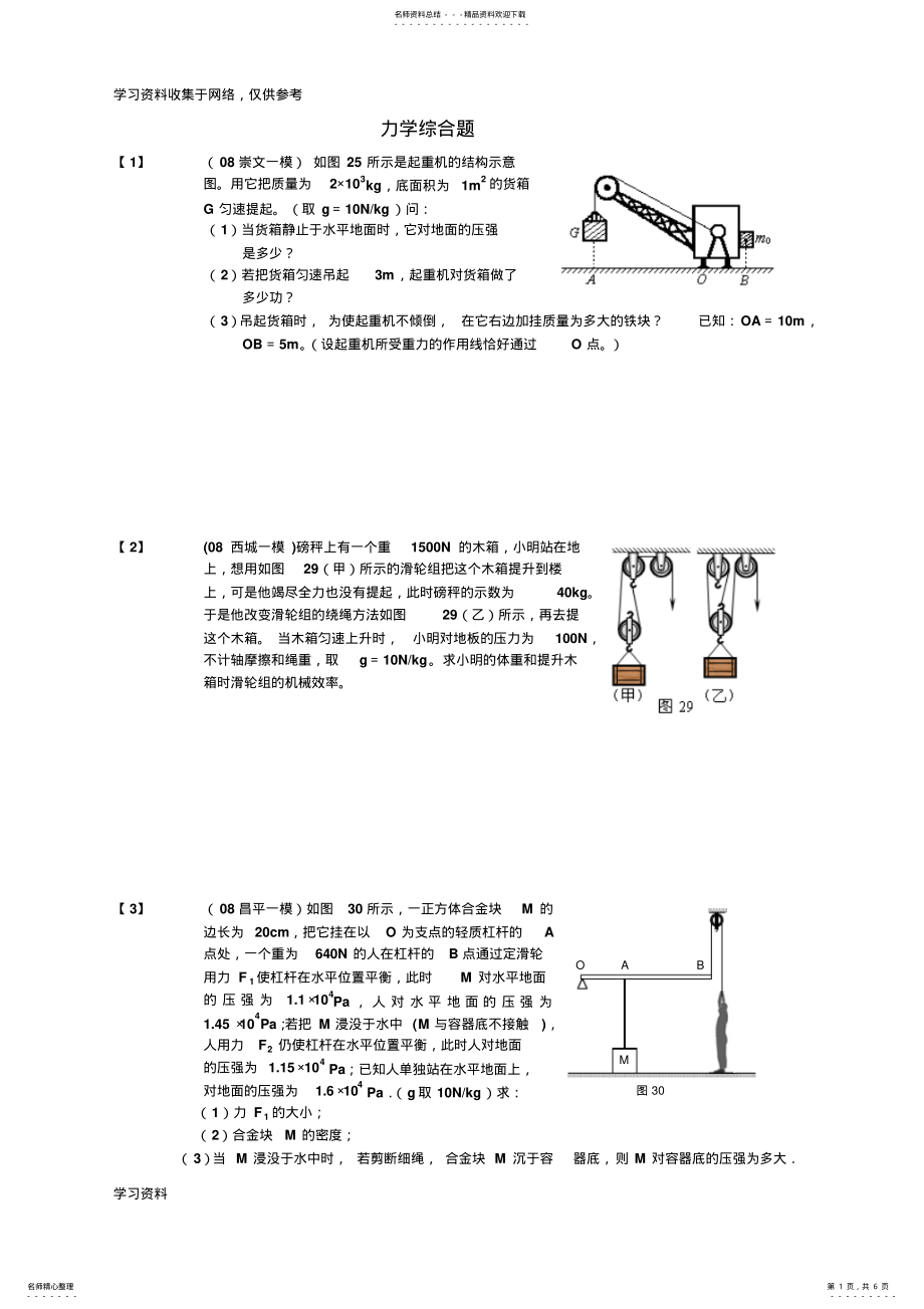 2022年初中物理滑轮综合试题 3.pdf_第1页