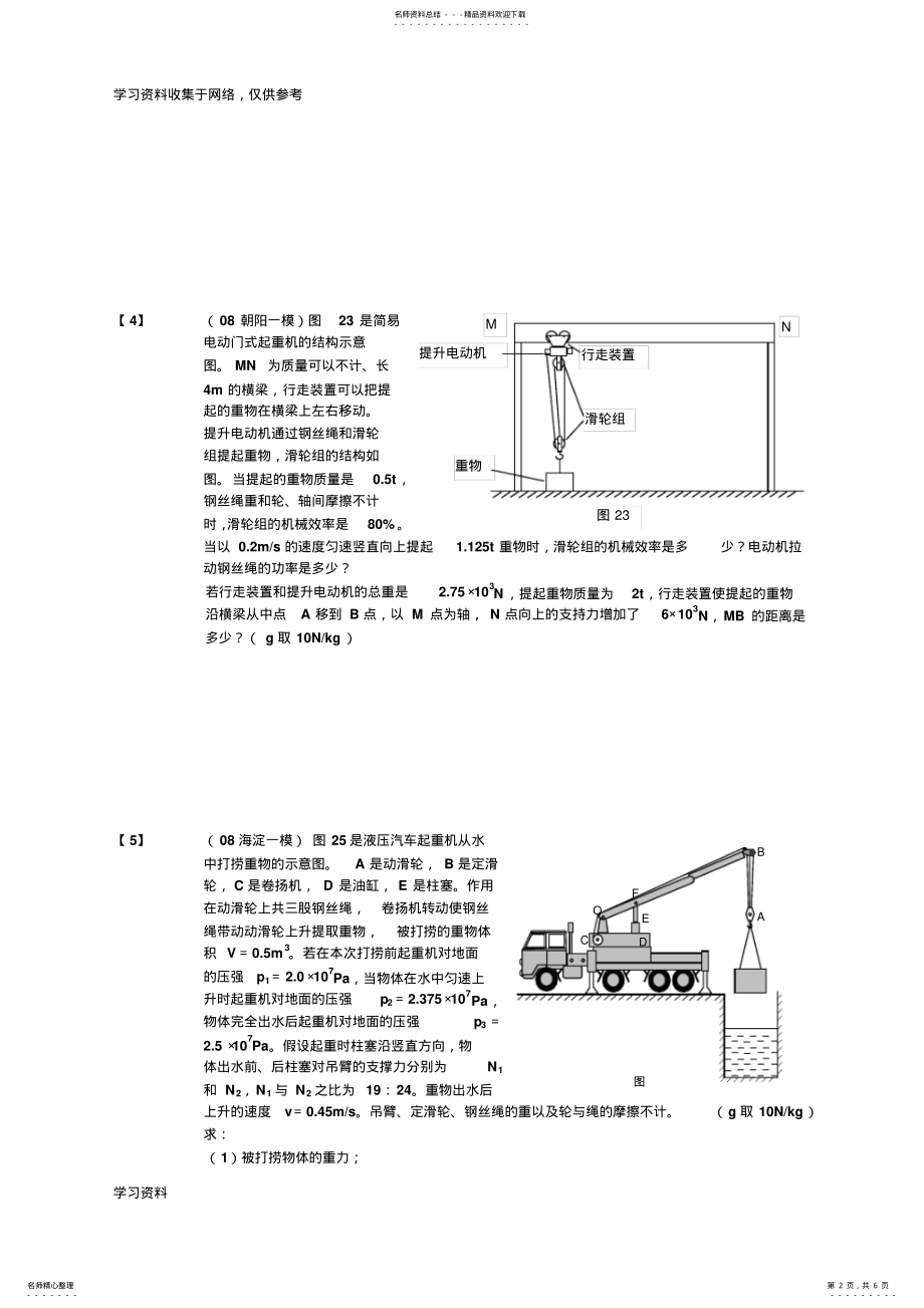 2022年初中物理滑轮综合试题 3.pdf_第2页