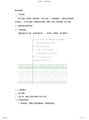 2022年透水砖技术交底 .pdf