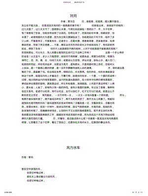 2022年适合朗诵的文章 .pdf