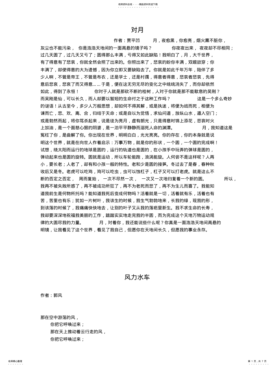 2022年适合朗诵的文章 .pdf_第1页