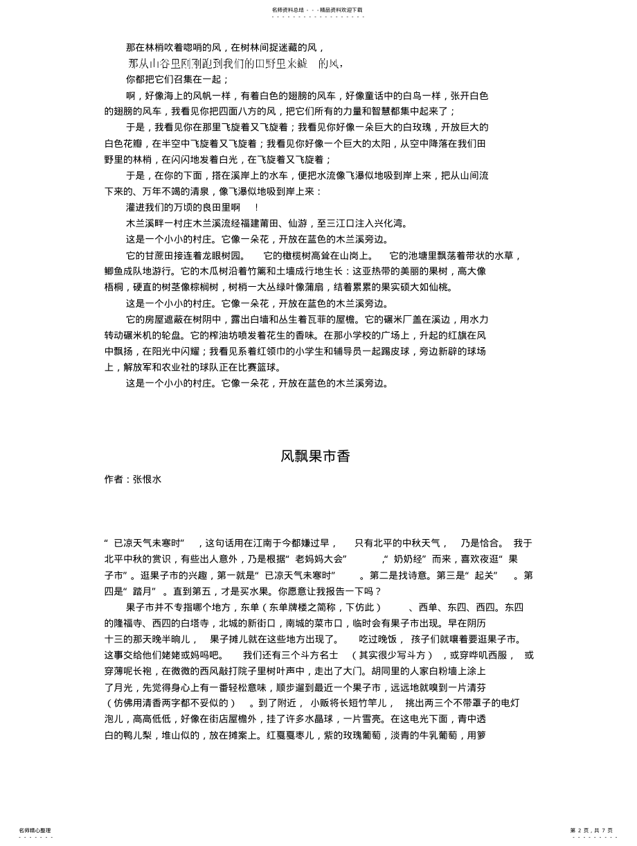 2022年适合朗诵的文章 .pdf_第2页