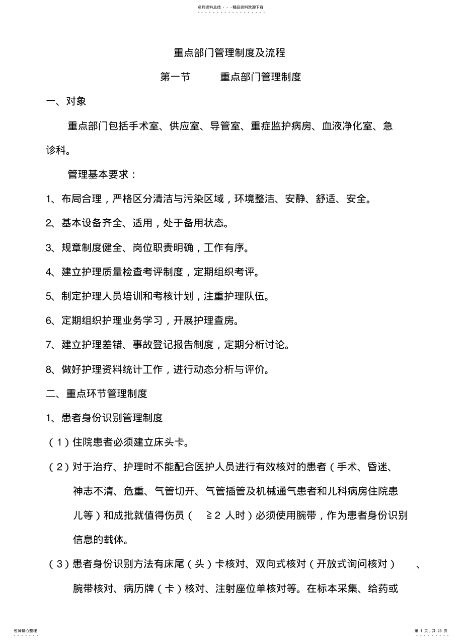 2022年重点部门管理制度及流程 .pdf_第1页