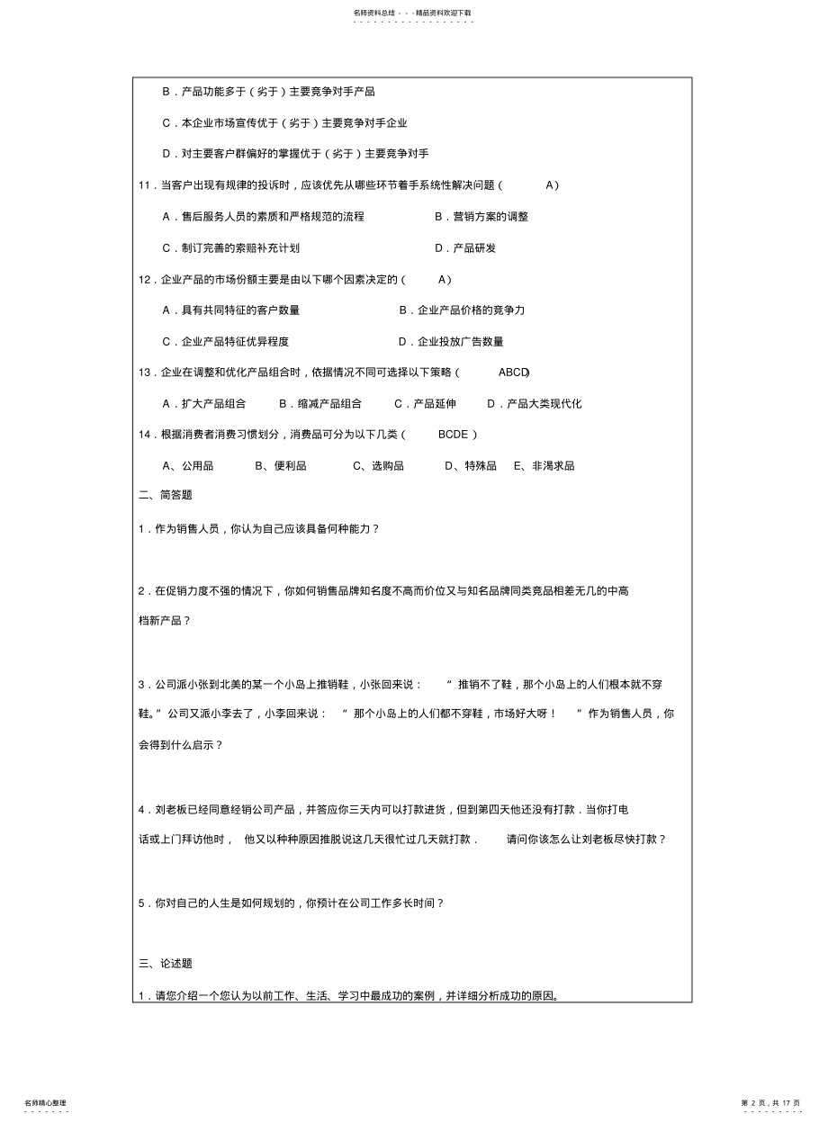 2022年销售人员笔试试题 .pdf_第2页