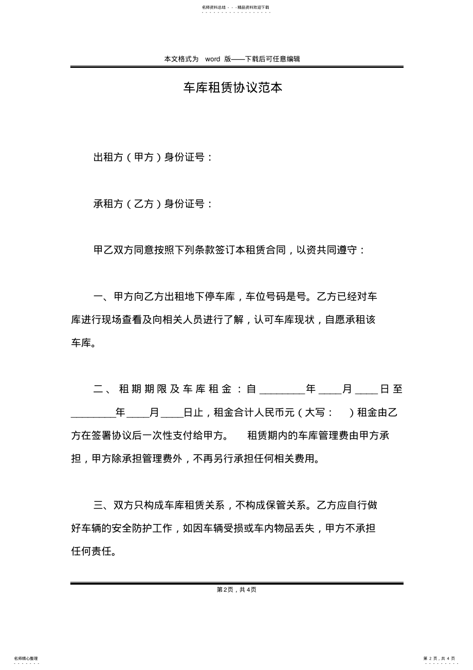 2022年车库租赁协议范本 .pdf_第2页