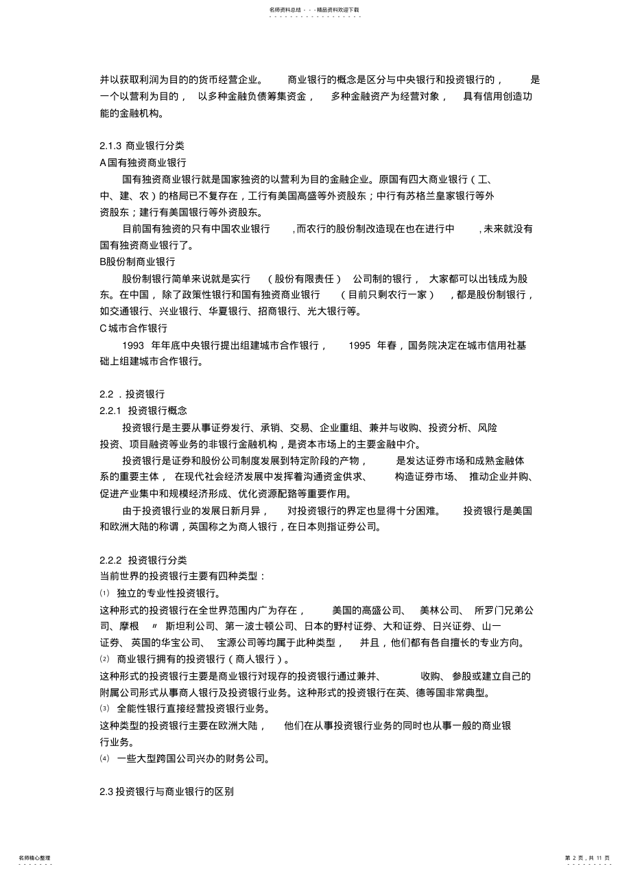 2022年银行业行业分析 .pdf_第2页