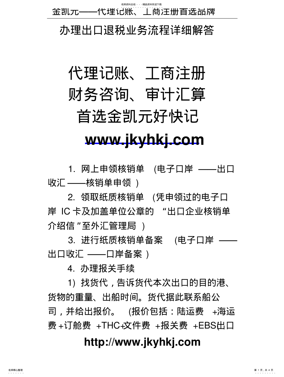 2022年郑州代理记账公司：办理出口退税业务流程详细解答 .pdf_第1页