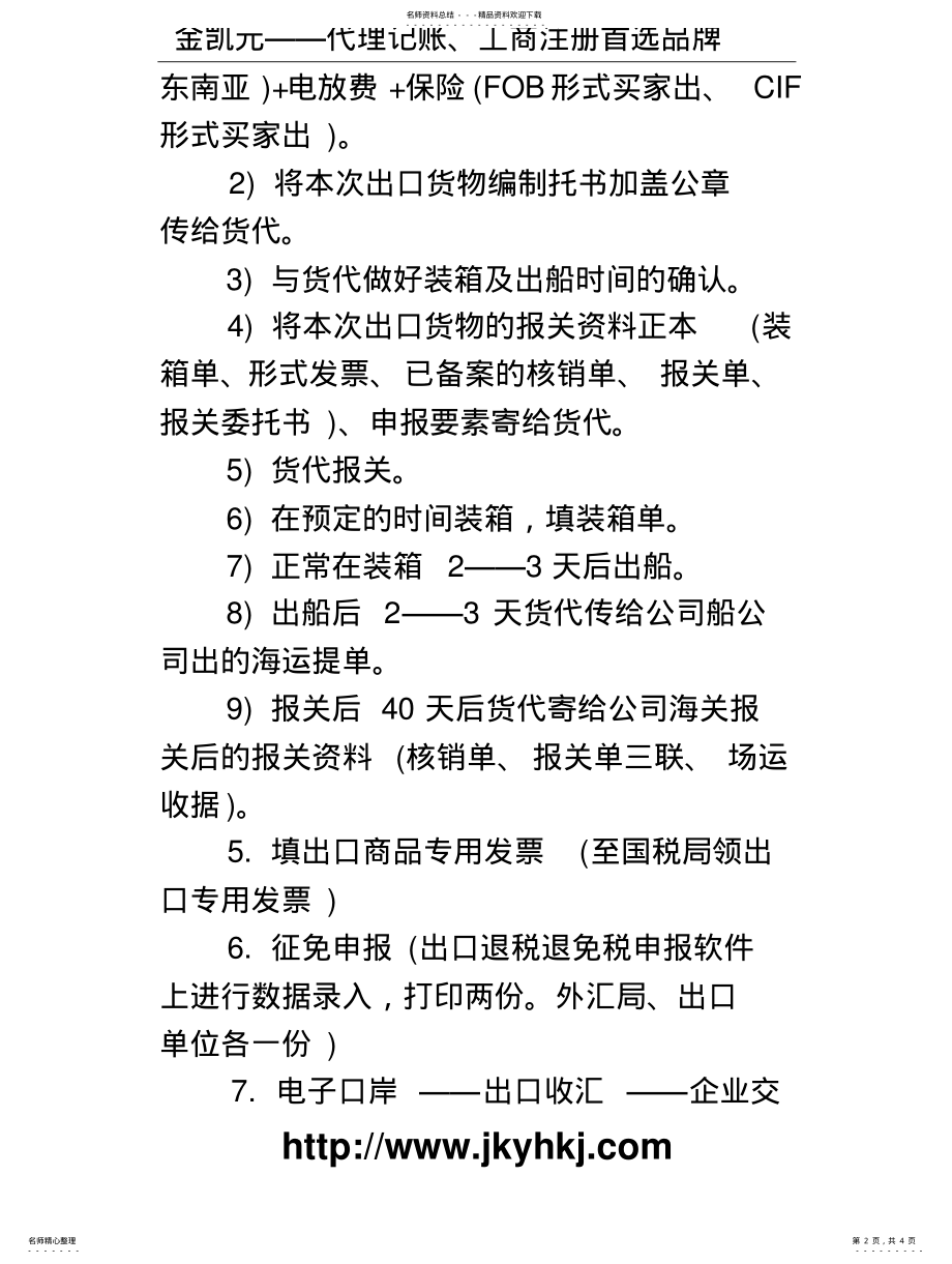 2022年郑州代理记账公司：办理出口退税业务流程详细解答 .pdf_第2页