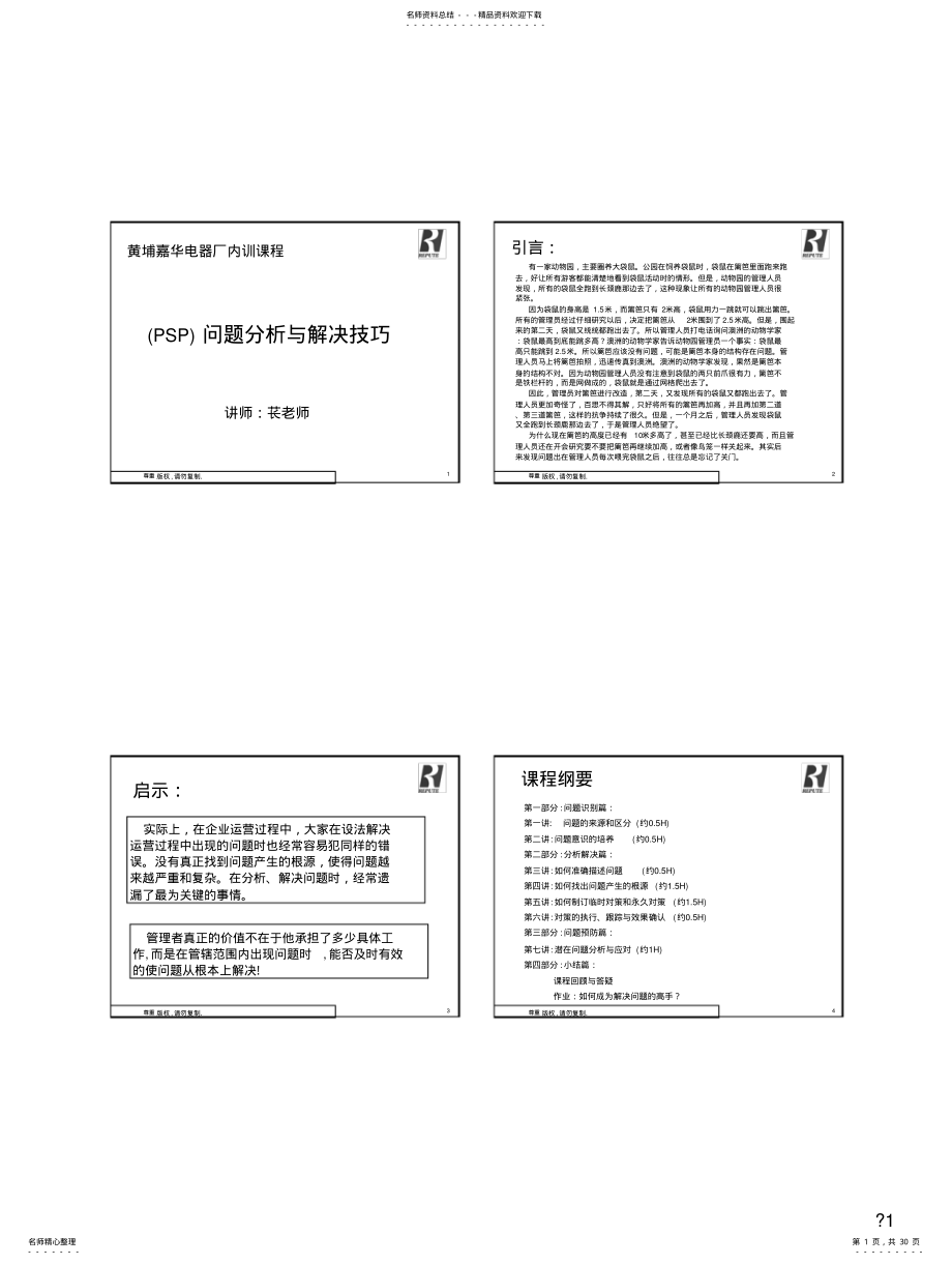 2022年问题分析和解决方法 .pdf_第1页