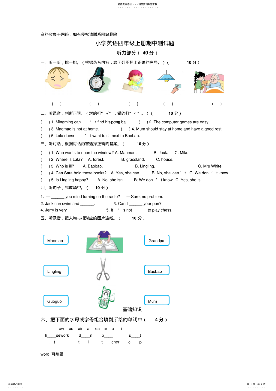 2022年北京版四年级上册英语期中模拟试卷讲课讲稿 .pdf_第1页