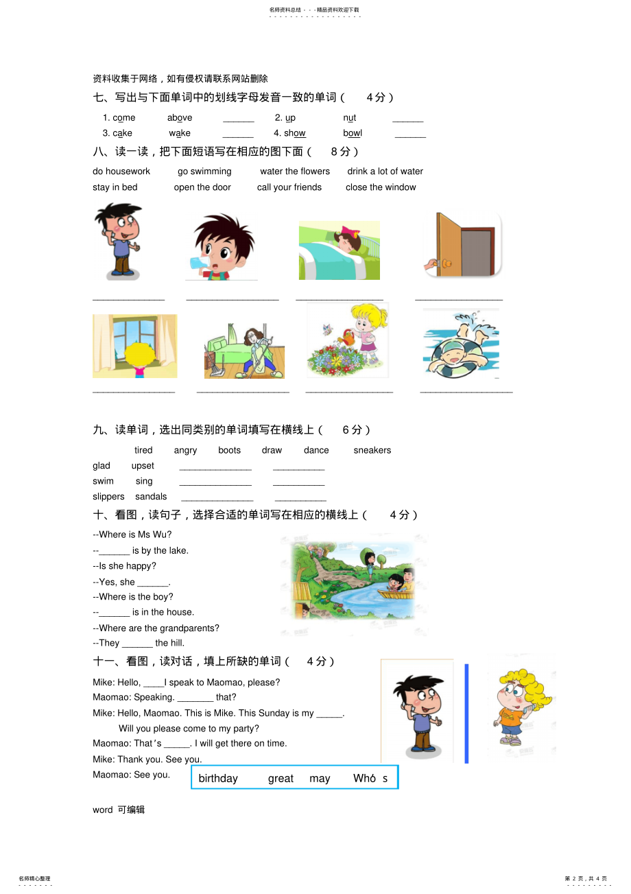 2022年北京版四年级上册英语期中模拟试卷讲课讲稿 .pdf_第2页