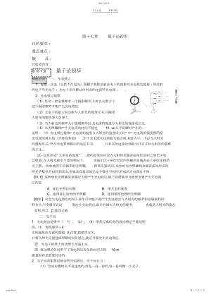 2022年量子论初步知识点例题详解.docx