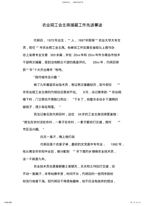 2022年农业局工会主席援藏工作先进事迹 .pdf