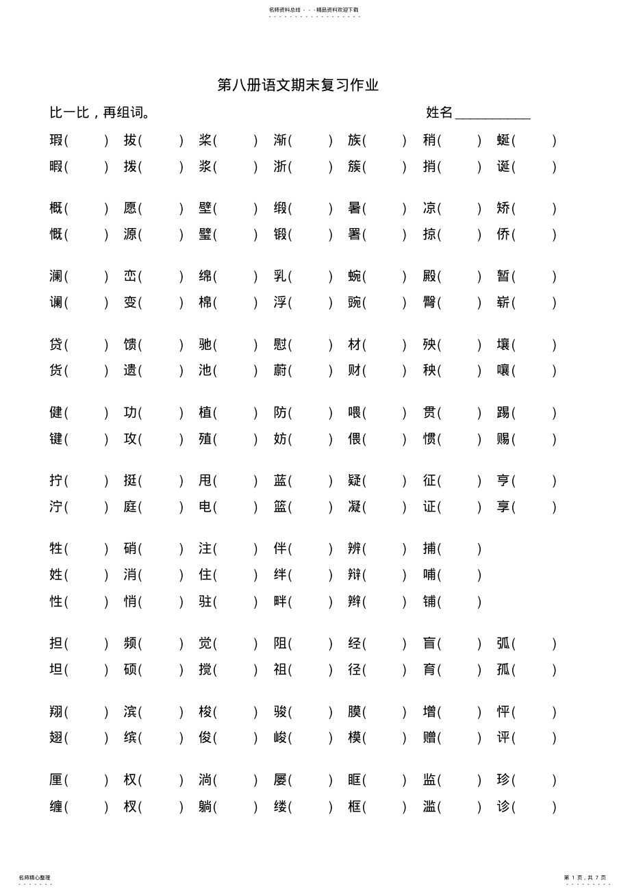 2022年四年级组词、修改病句指导及练习 .pdf_第1页