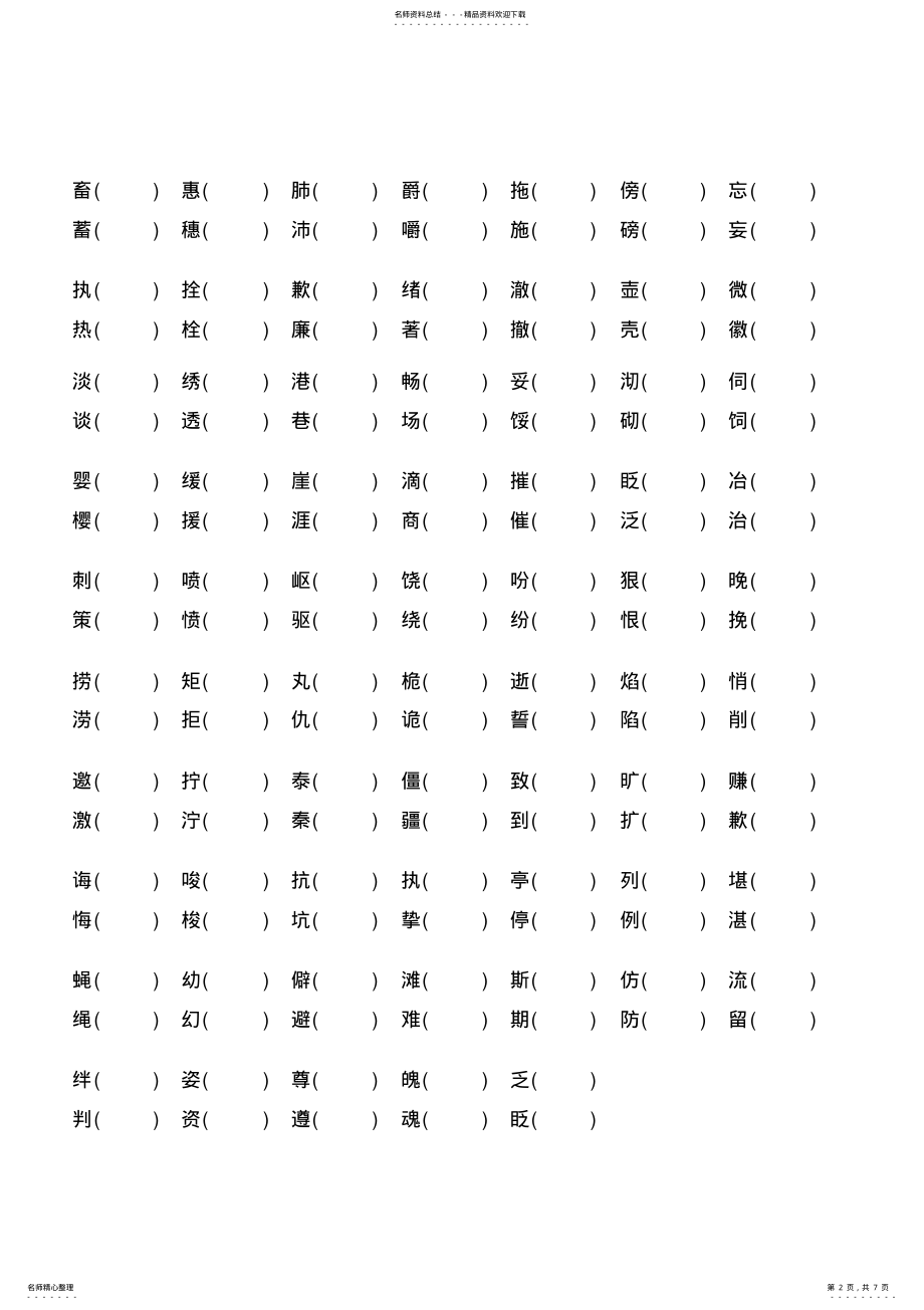 2022年四年级组词、修改病句指导及练习 .pdf_第2页