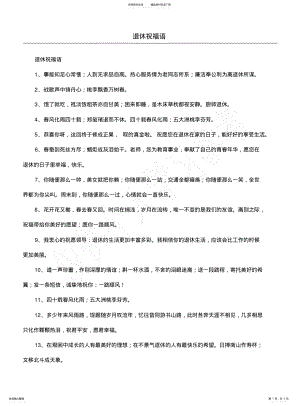 2022年退休祝福语 .pdf