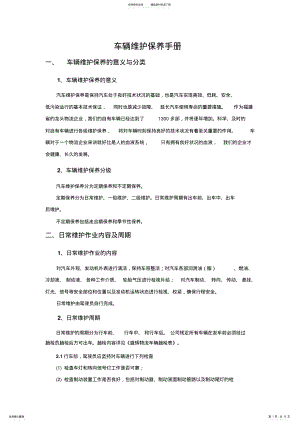 2022年车辆维护保养手册 .pdf