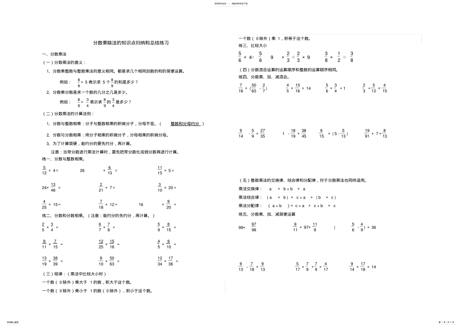 2022年分数乘除法的知识点总结和归纳练习,推荐文档 .pdf_第1页