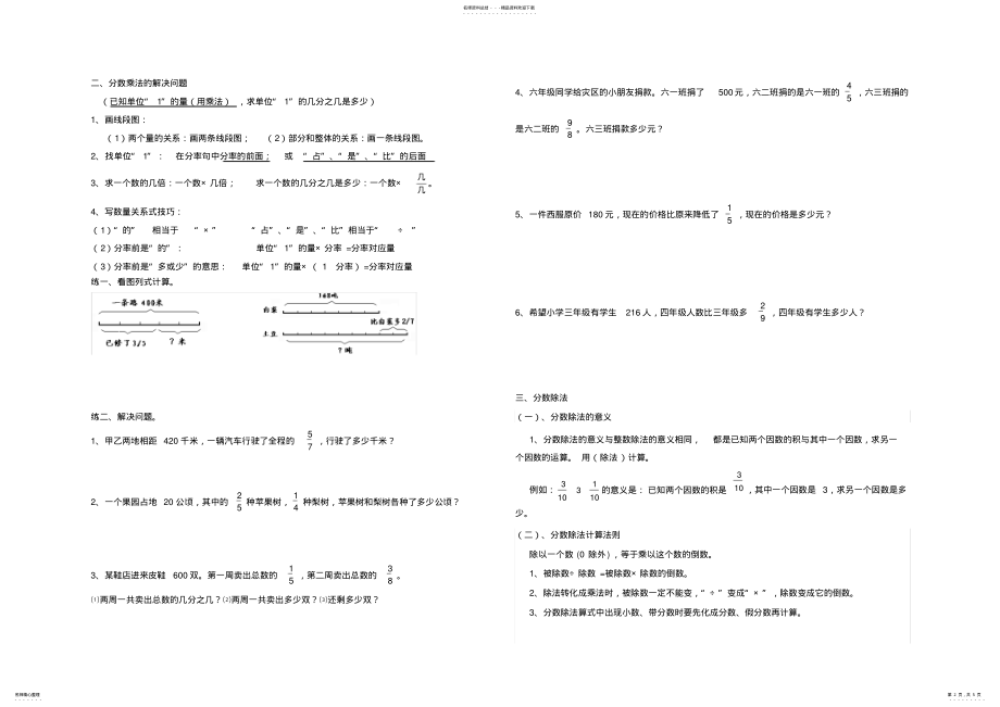 2022年分数乘除法的知识点总结和归纳练习,推荐文档 .pdf_第2页