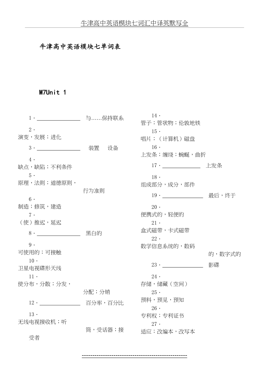 牛津高中英语模块七词汇中译英默写全.doc_第2页