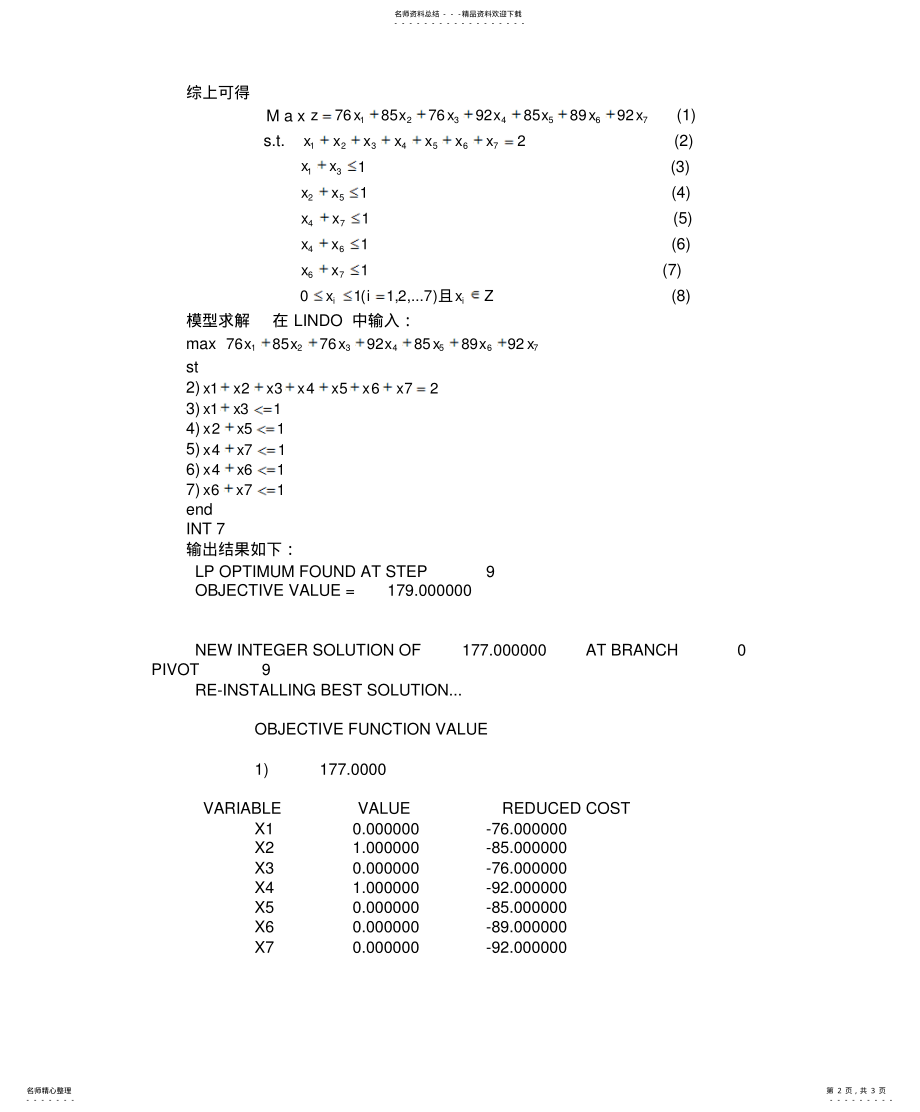 2022年销售代理点设置 .pdf_第2页