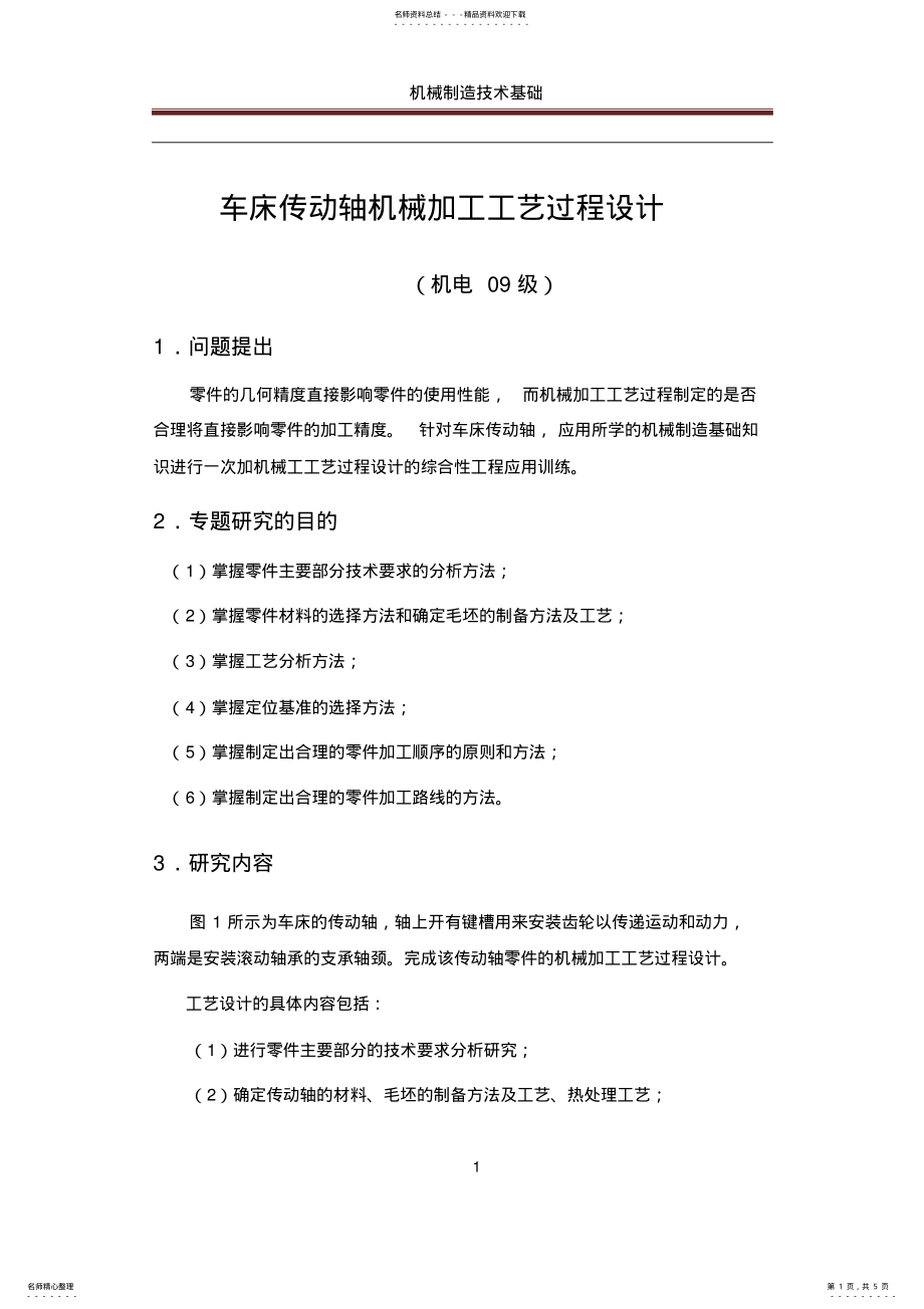 2022年轴加工工艺 .pdf_第1页