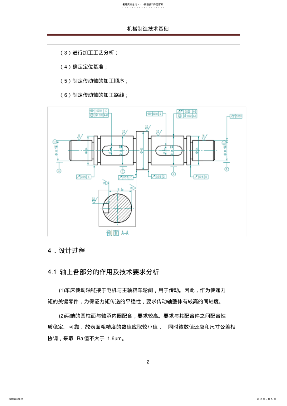 2022年轴加工工艺 .pdf_第2页