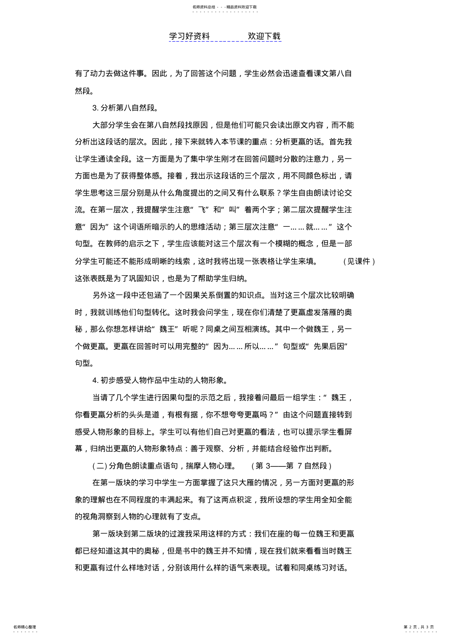 2022年四川教师考试面试小学语文说课稿《惊弓之鸟》 .pdf_第2页