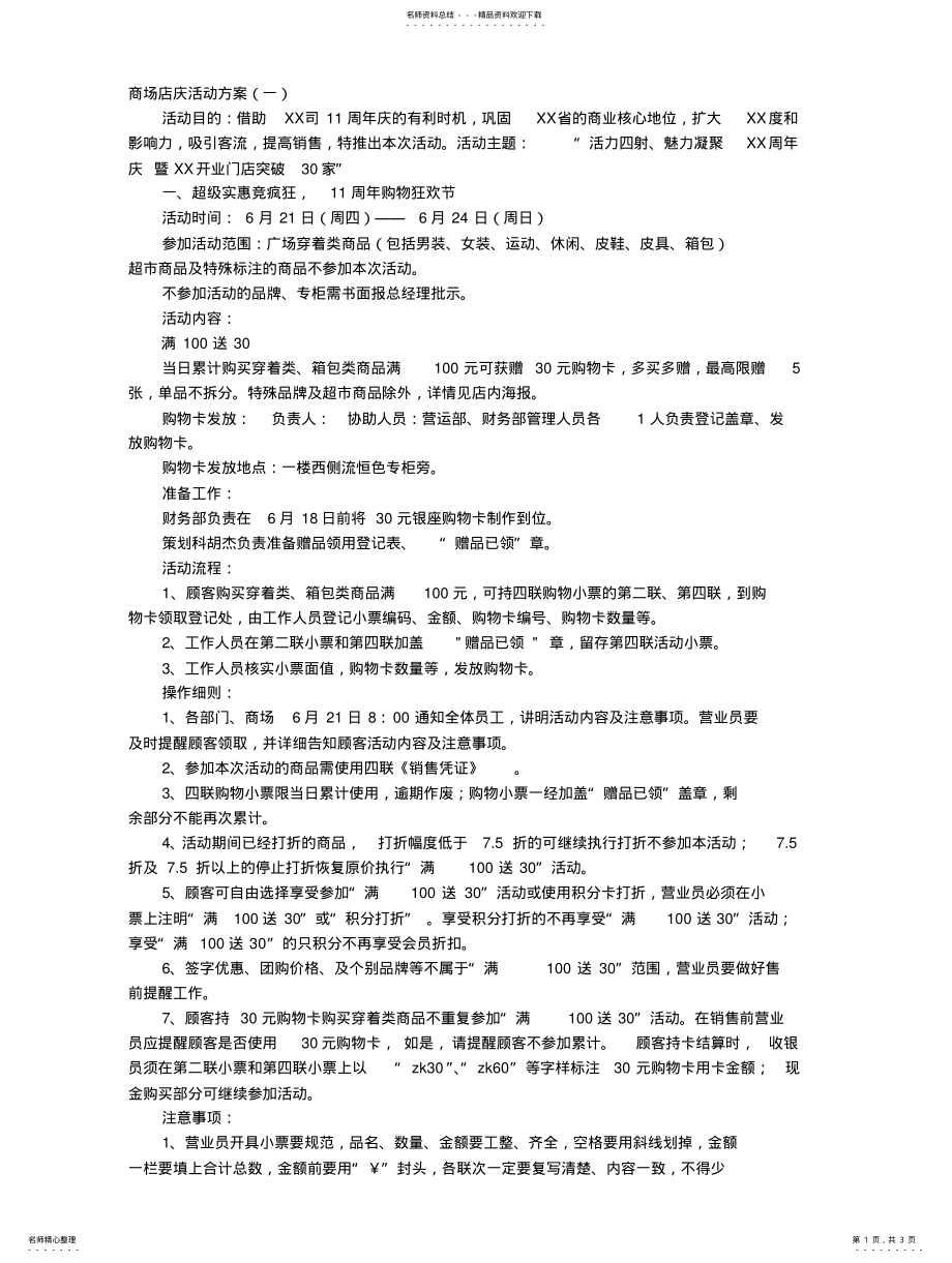 2022年商场店庆活动方案扫描 .pdf_第1页