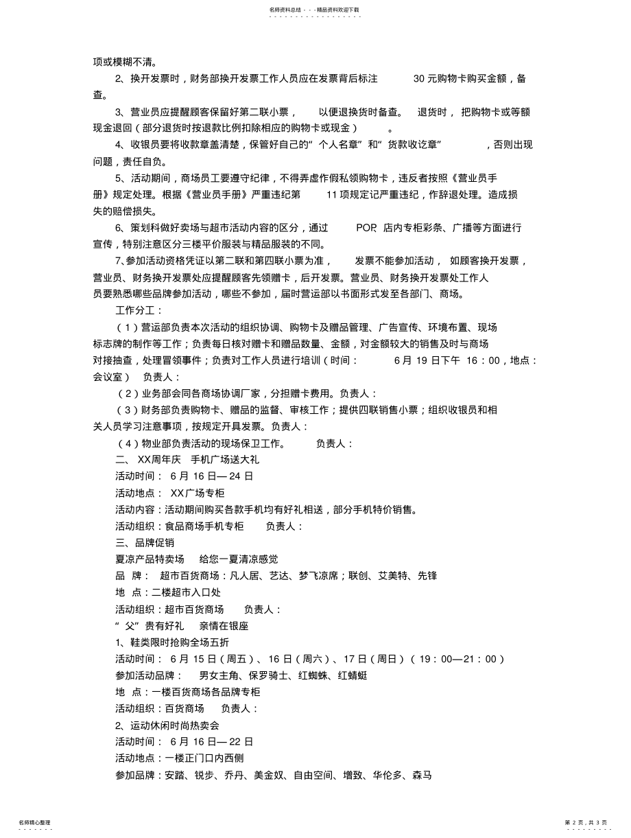 2022年商场店庆活动方案扫描 .pdf_第2页