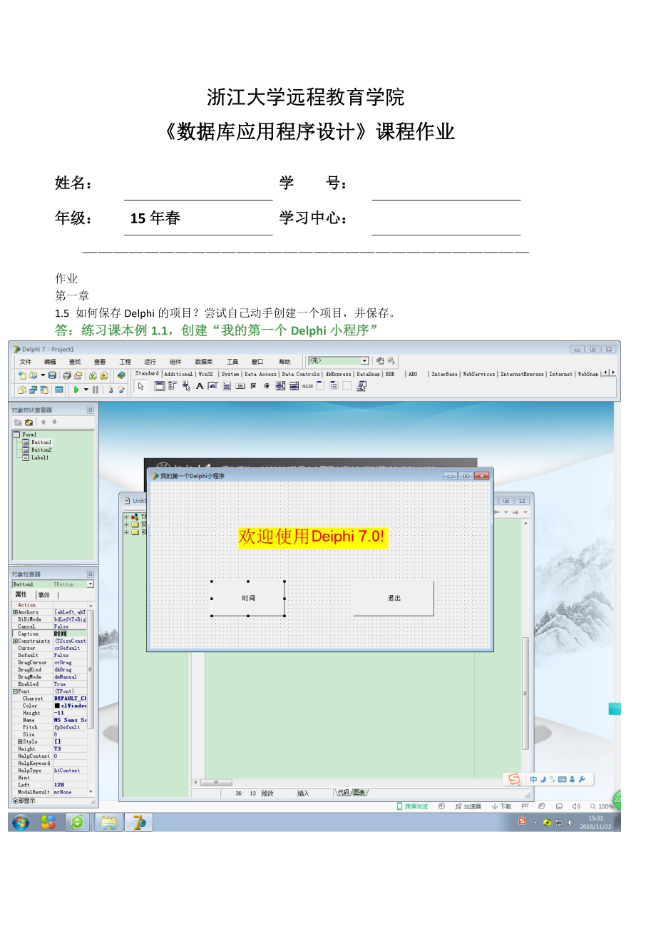 浙大远程16年秋数据库应用程序设计离线作业(兼容).doc_第1页