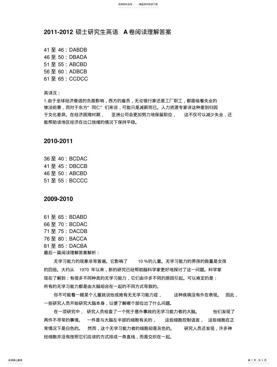 2022年长安大学历年真题英语卷子阅读理解答案 .pdf_第1页