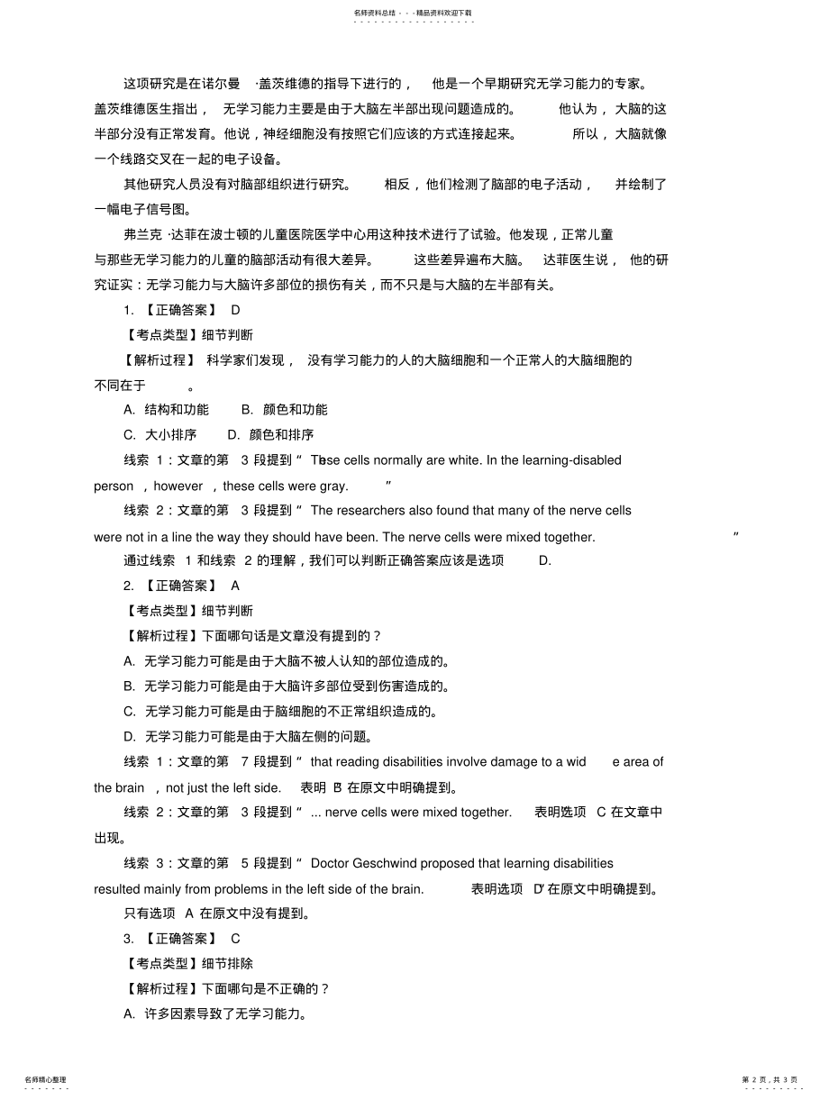 2022年长安大学历年真题英语卷子阅读理解答案 .pdf_第2页