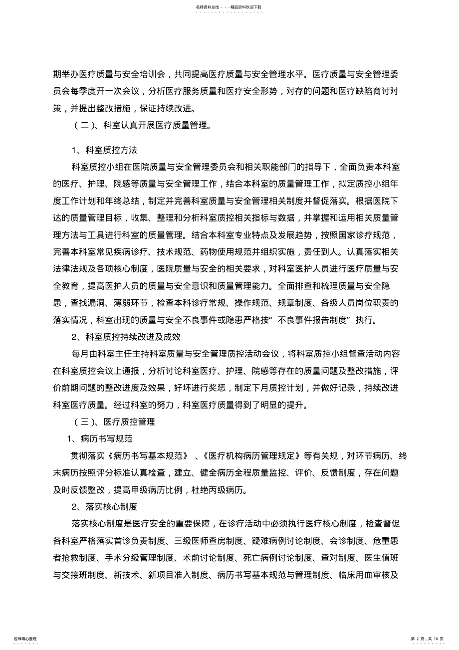 2022年医疗质量管理的工作总结 .pdf_第2页