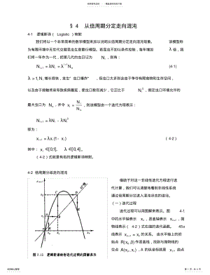 2022年逻辑斯谛映射 .pdf