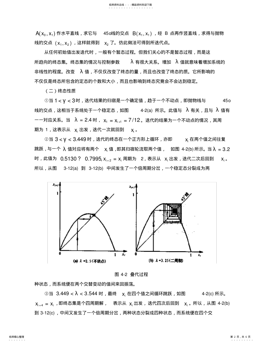 2022年逻辑斯谛映射 .pdf_第2页