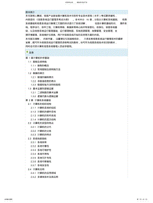 2022年初级-信息系统-《信息系统运行管理员教程》目 .pdf