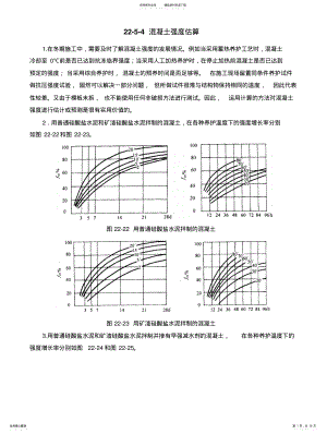 2022年冬季施工混凝土强度曲线 .pdf