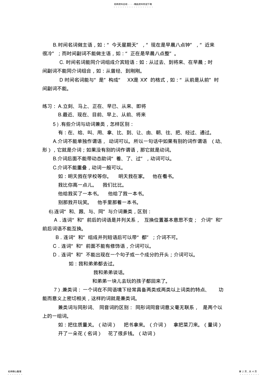 2022年初中语文词性的分类和辨析 .pdf_第2页