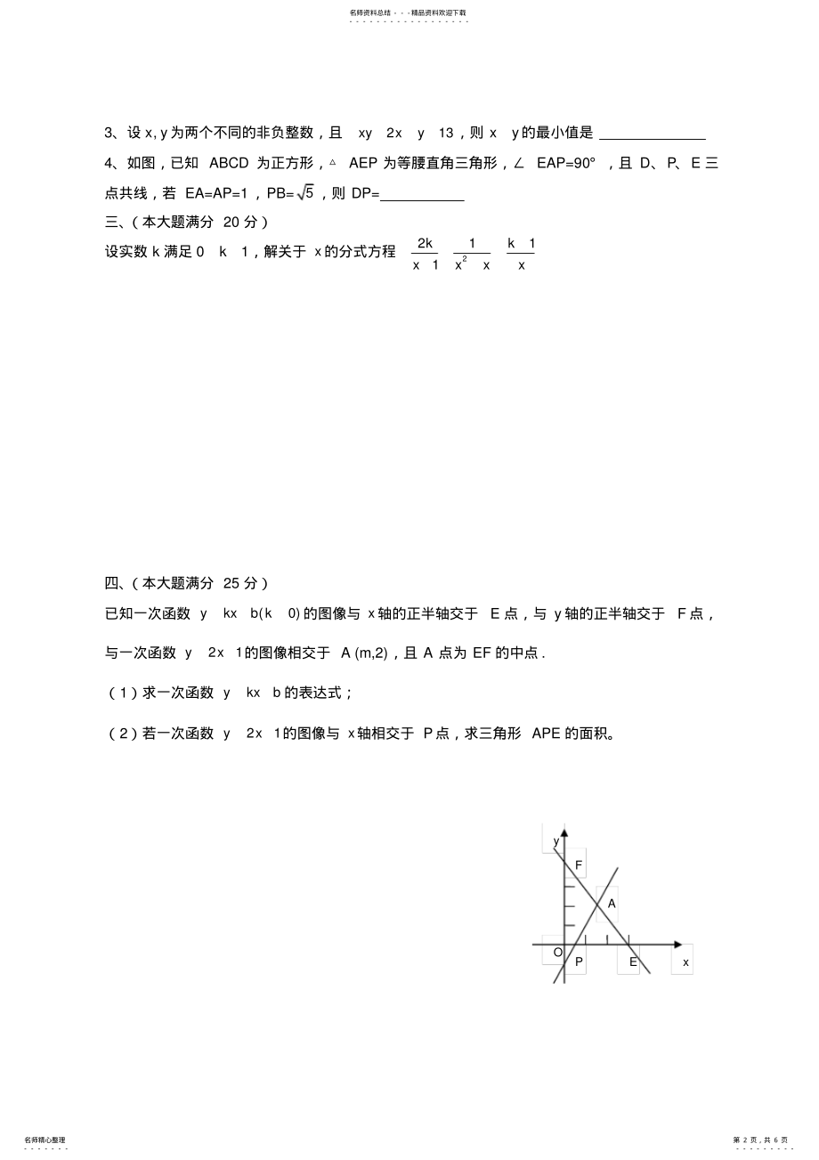 2022年四川初中数学联赛决赛试卷及其解析 2.pdf_第2页