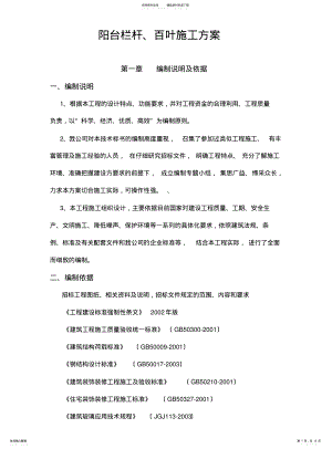 2022年阳台玻璃栏杆百叶施工方案 .pdf