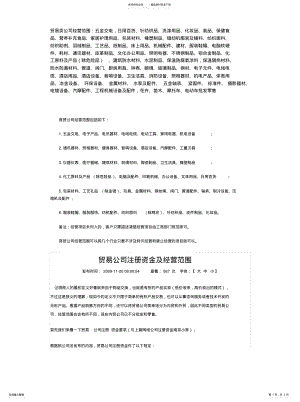 2022年贸易类公司经营范围 .pdf