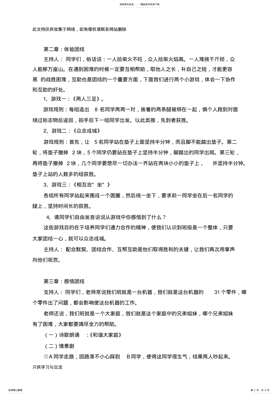 2022年团结互助共建和谐班级主题班会教案讲课稿 .pdf_第2页