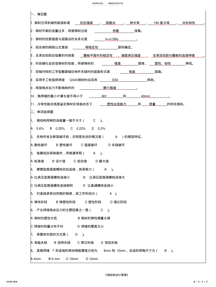 2022年钢结构考试试题 .pdf_第1页