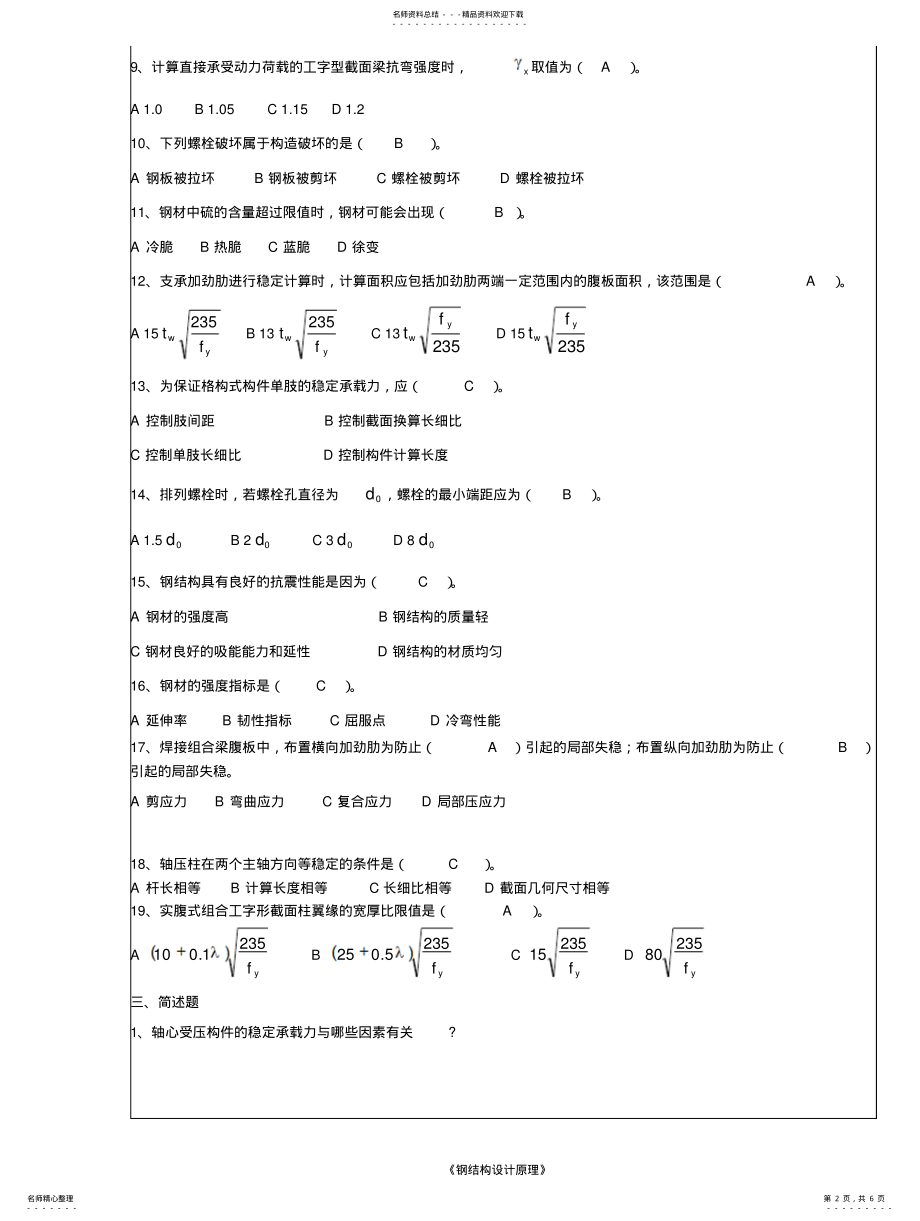 2022年钢结构考试试题 .pdf_第2页